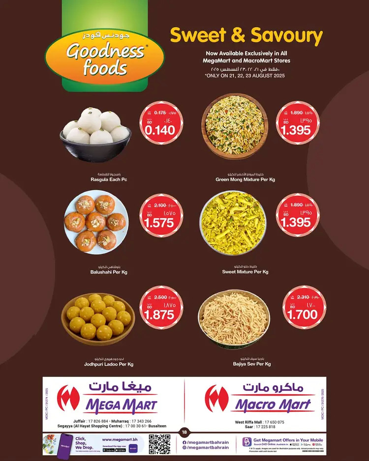 عروض ميغا وماكرو مارت من 21 حتى 23 أغسطس 2025 نهاية الأسبوع
