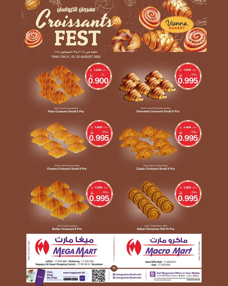 عروض ميغا وماكرو مارت من 21 حتى 23 أغسطس 2025 نهاية الأسبوع