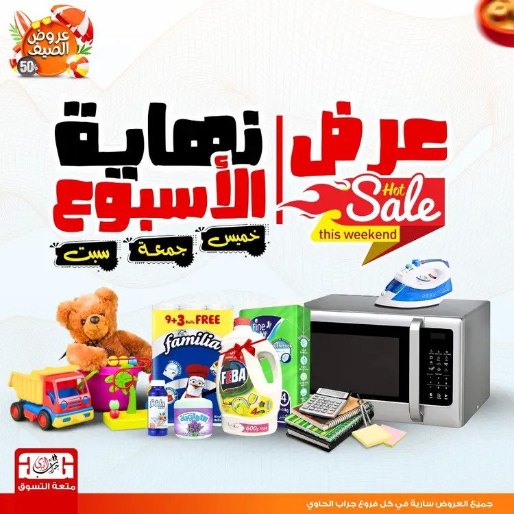 عروض سنتر جراب الحاوى الزقازيق حتى 23 أغسطس 2025 نهاية الأسبوع