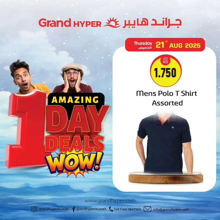 عروض جراند هايبر الكويت الخميس 21 أغسطس 2025 عروض اليوم الواحد