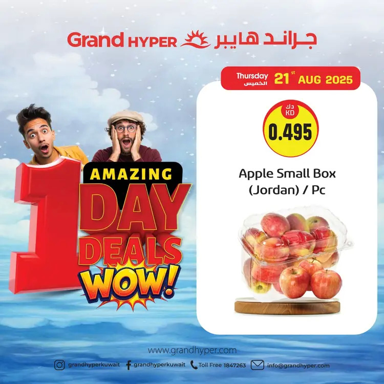 عروض جراند هايبر الكويت الخميس 21 أغسطس 2025 عروض اليوم الواحد