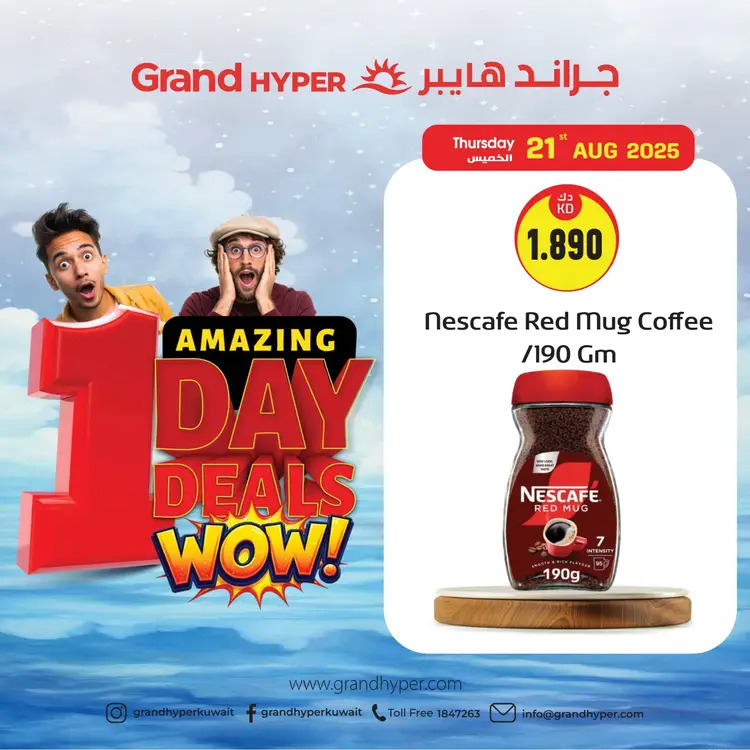 عروض جراند هايبر الكويت الخميس 21 أغسطس 2025 عروض اليوم الواحد