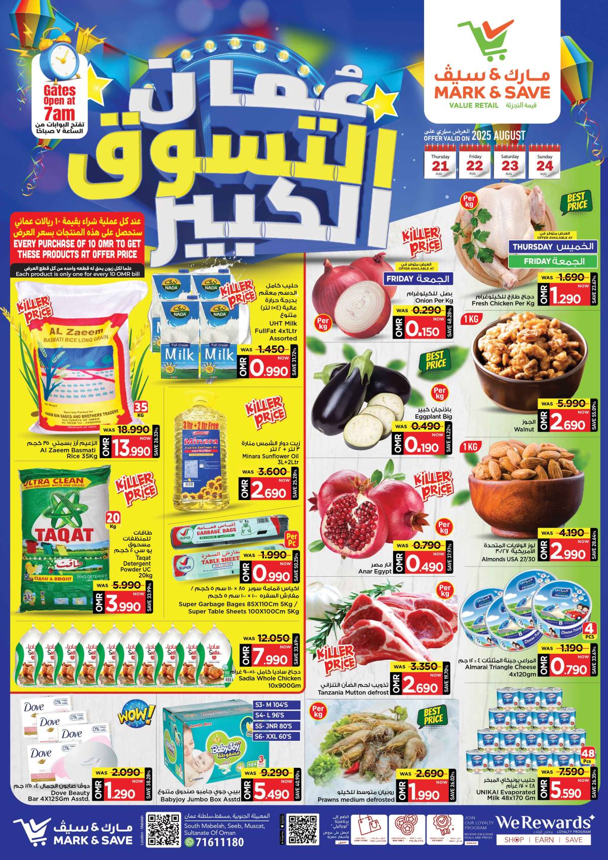 عروض مارك اند سيف المعبيلة حتى 24 أغسطس 2025 التسوق الكبير