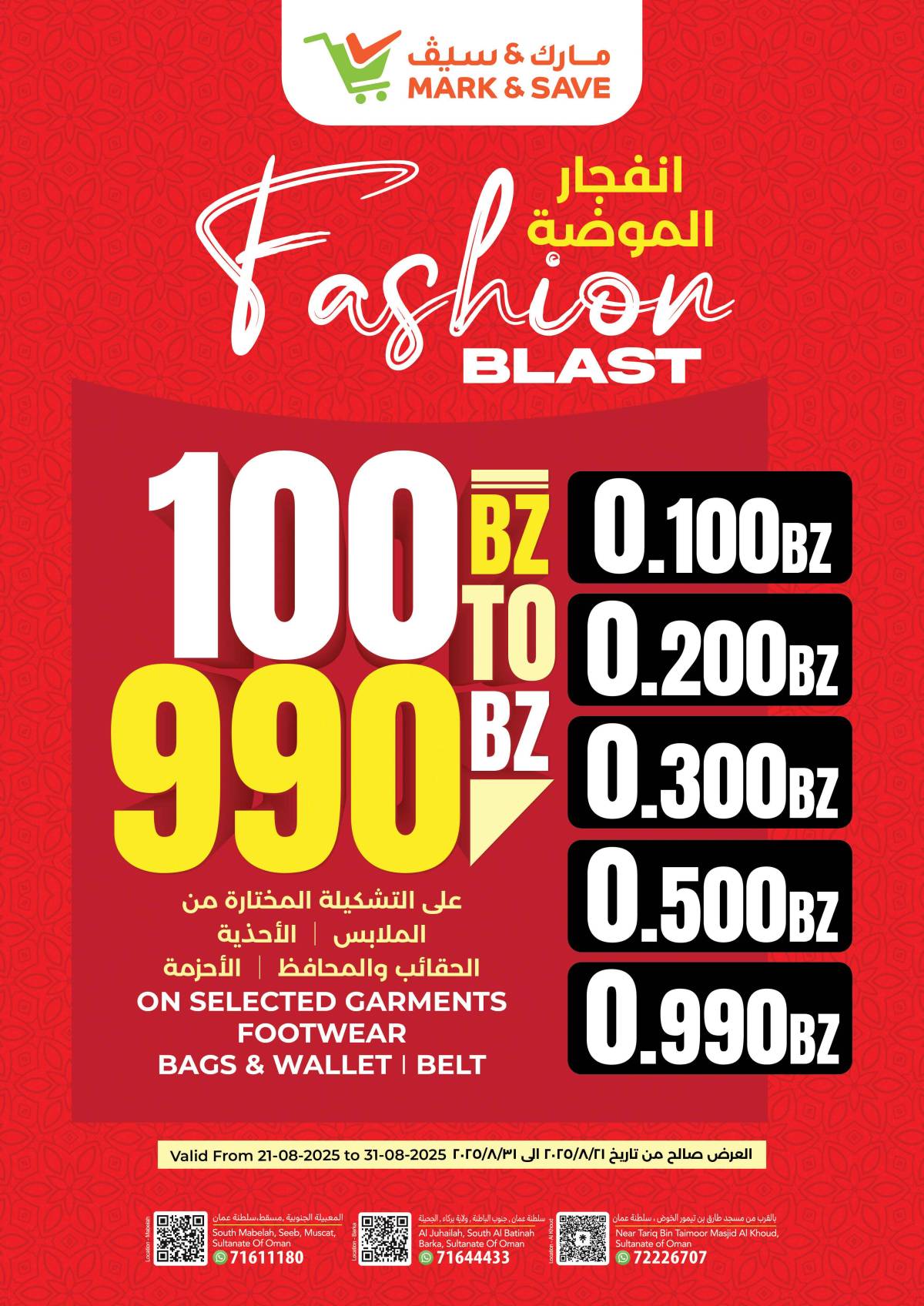عروض مارك اند سيف المعبيلة حتى 24 أغسطس 2025 التسوق الكبير