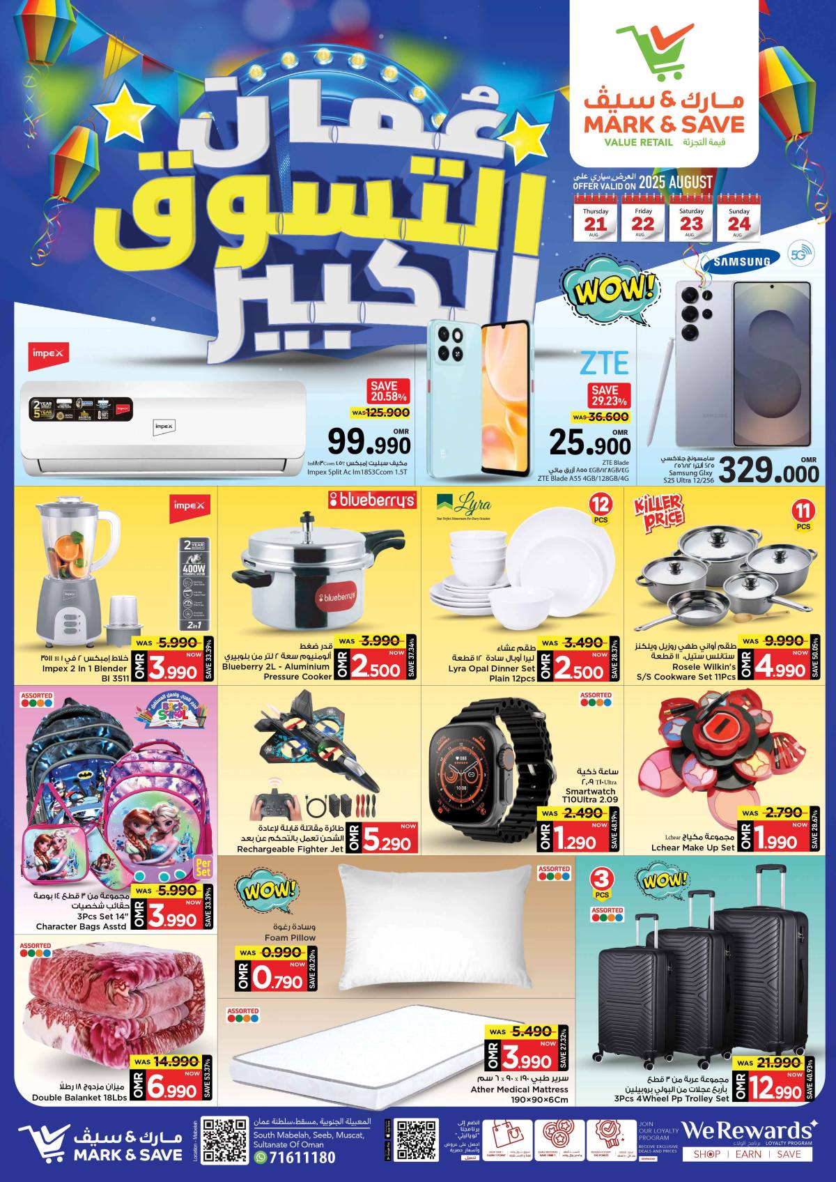 عروض مارك اند سيف المعبيلة حتى 24 أغسطس 2025 التسوق الكبير