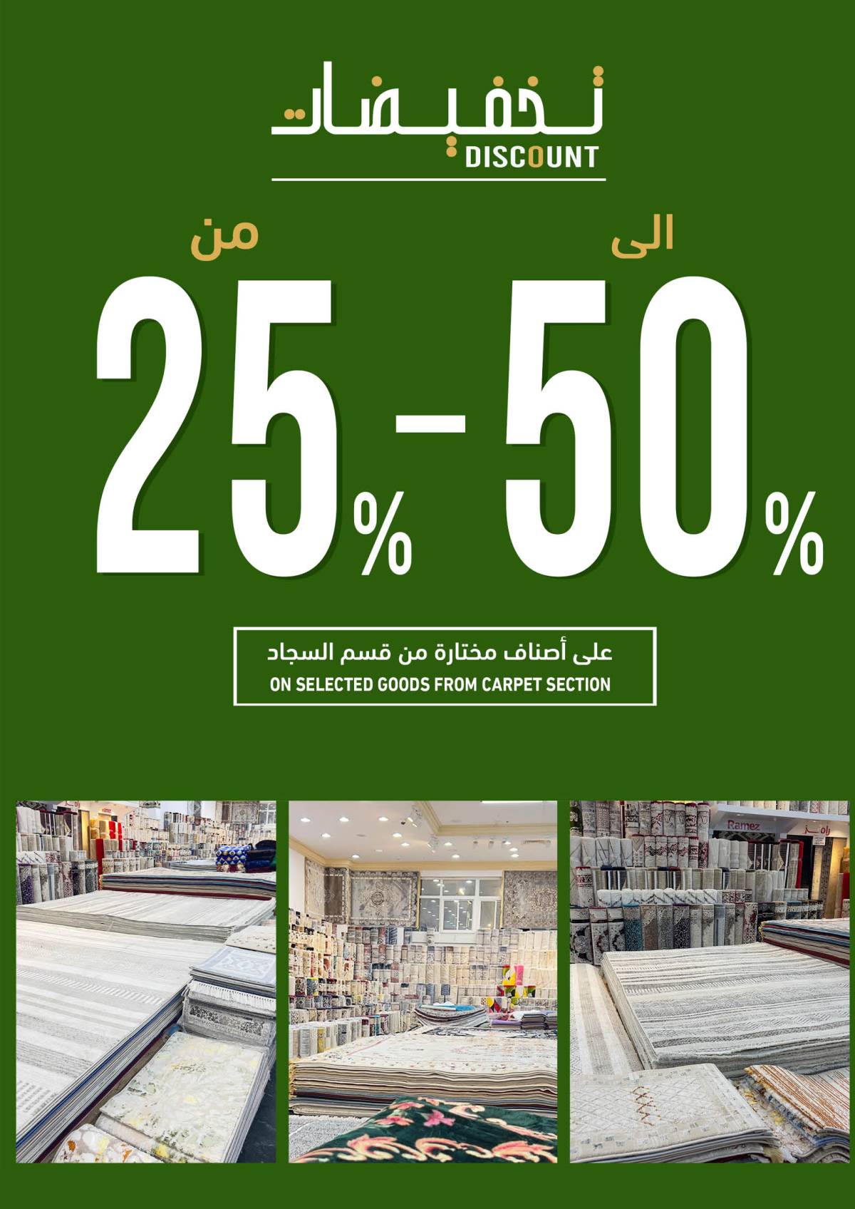 عروض رامز عمان ما عدا صلالة حتى 5 سبتمبر 2025 العودة للمدارس
