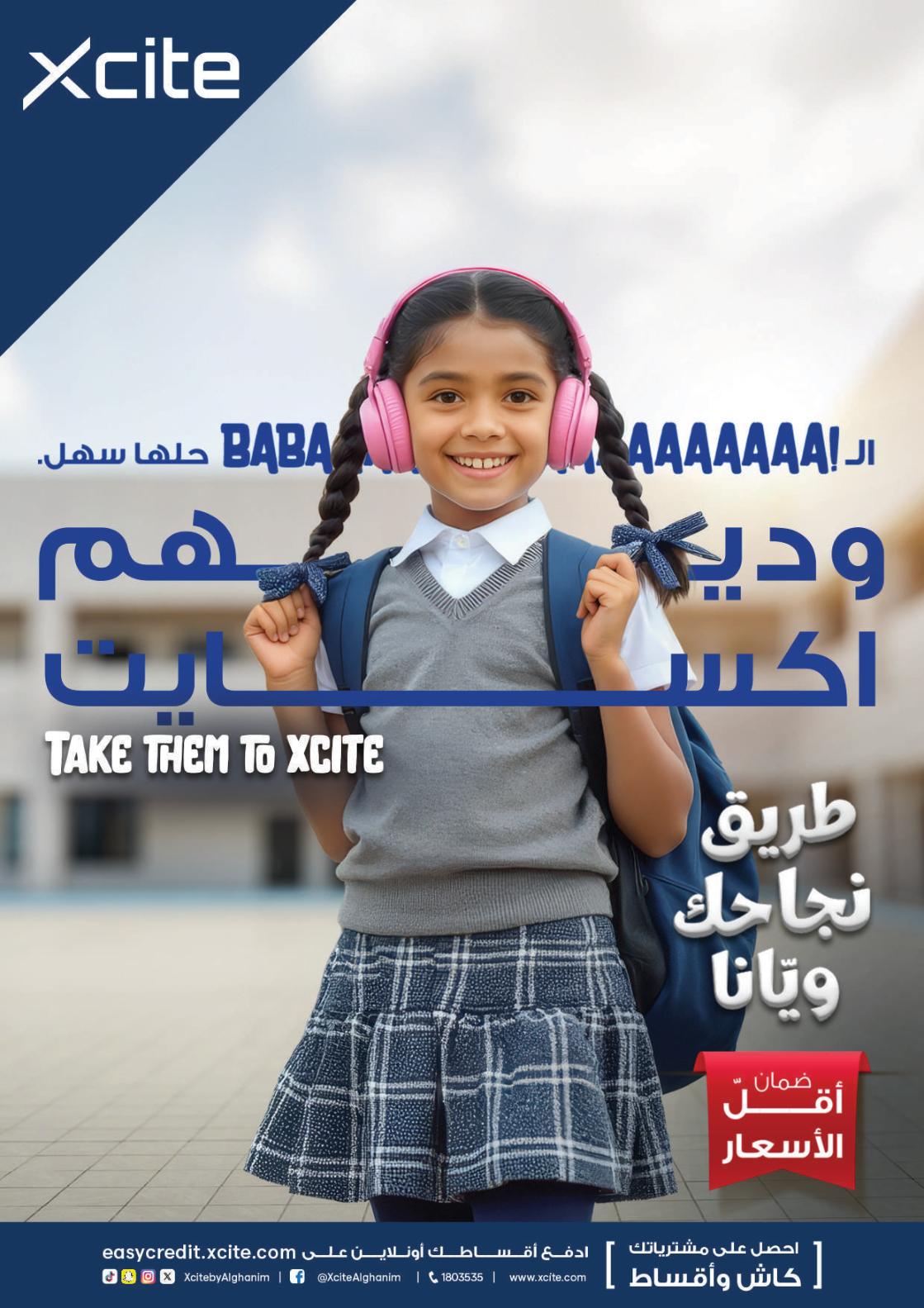 عروض إكسايت الغانم من 20 حتى 26 أغسطس 2025 العودة للمدارس