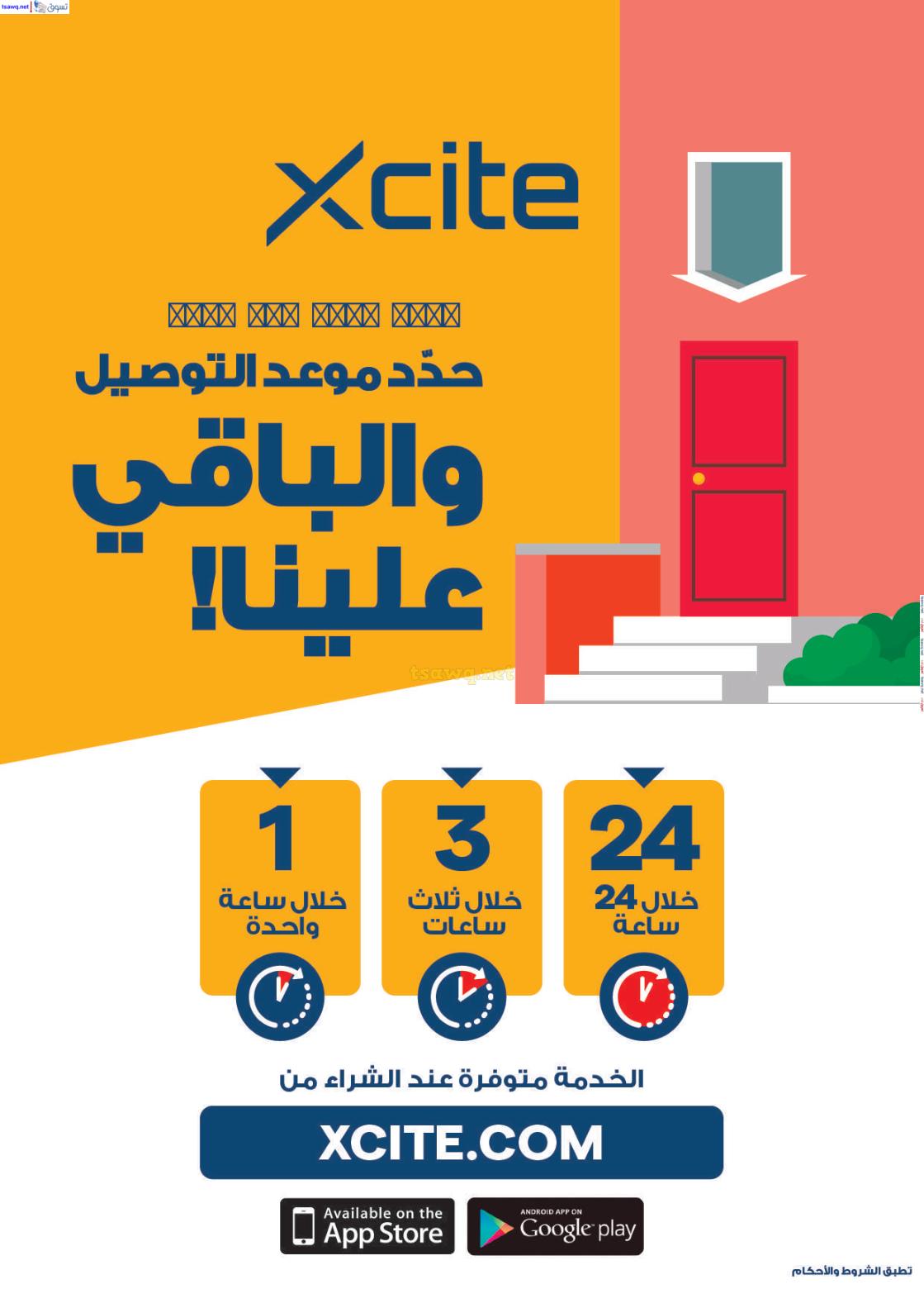 عروض إكسايت الغانم من 20 حتى 26 أغسطس 2025 العودة للمدارس