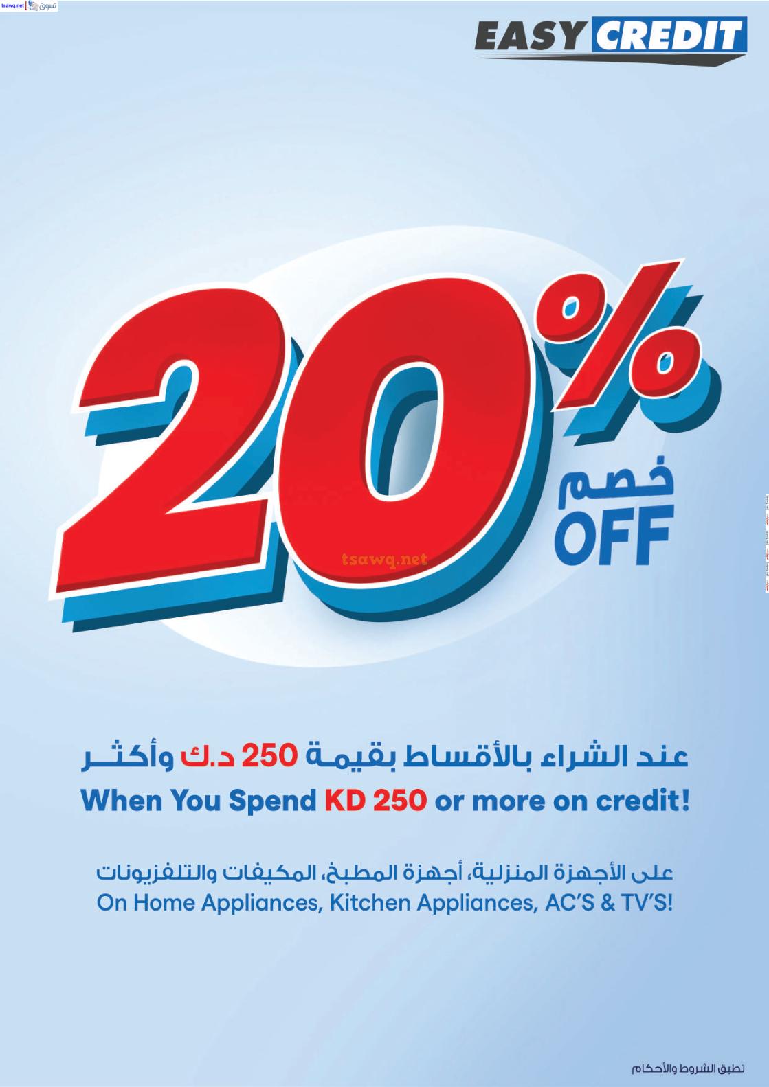عروض إكسايت الغانم من 20 حتى 26 أغسطس 2025 العودة للمدارس