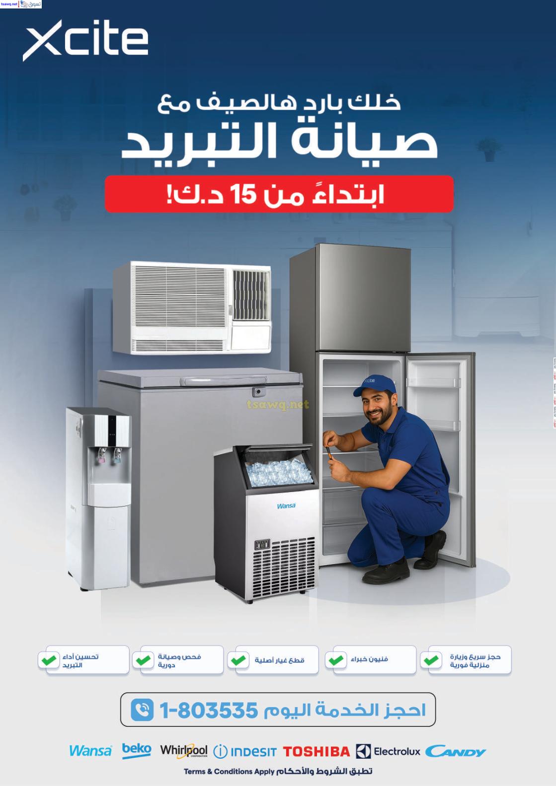 عروض إكسايت الغانم من 20 حتى 26 أغسطس 2025 العودة للمدارس