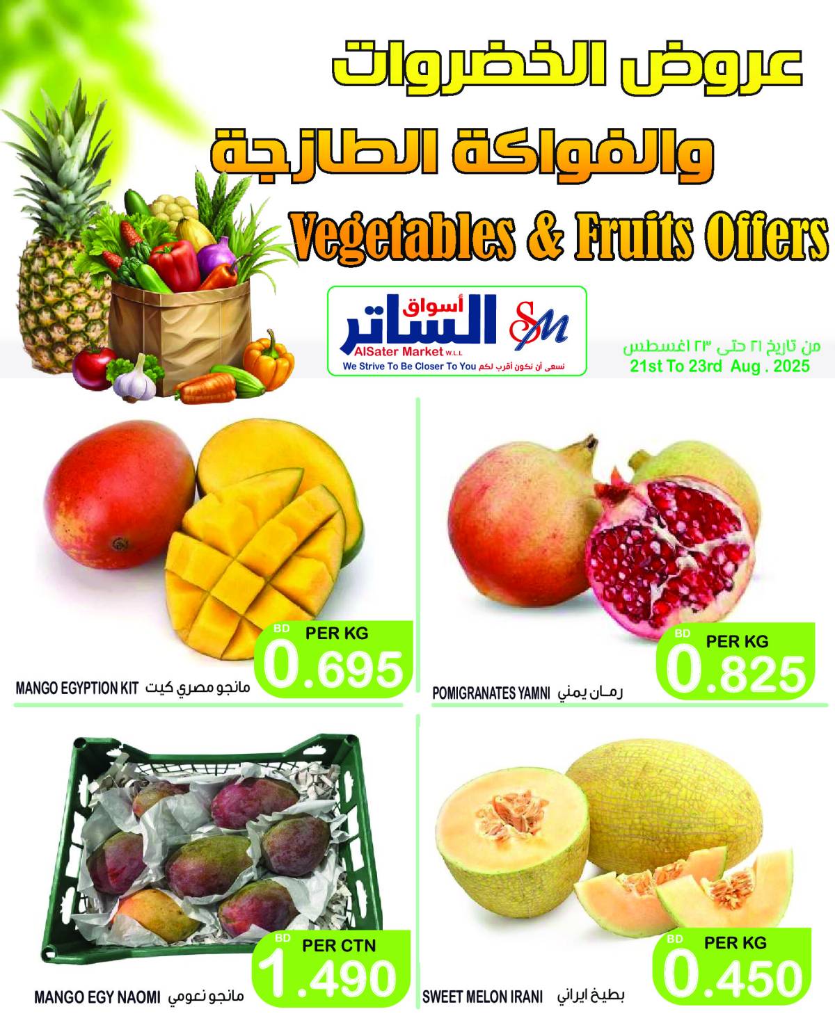 عروض أسواق الساتر من 21 حتى 23 أغسطس 2025 عروض الطازج