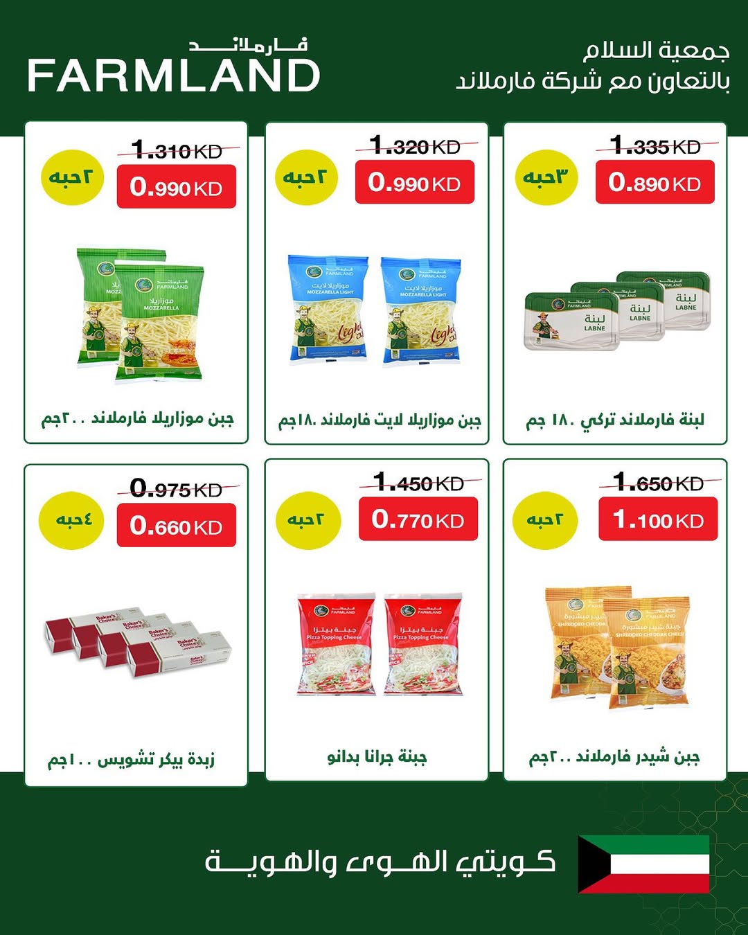 عروض جمعية السلام التعاونية حتى 29 أغسطس 2025 السوق المركزى