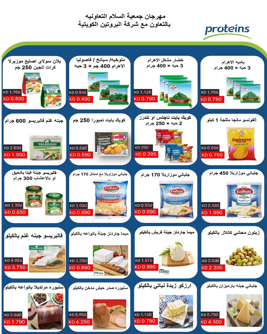 عروض جمعية السلام التعاونية حتى 29 أغسطس 2025 السوق المركزى