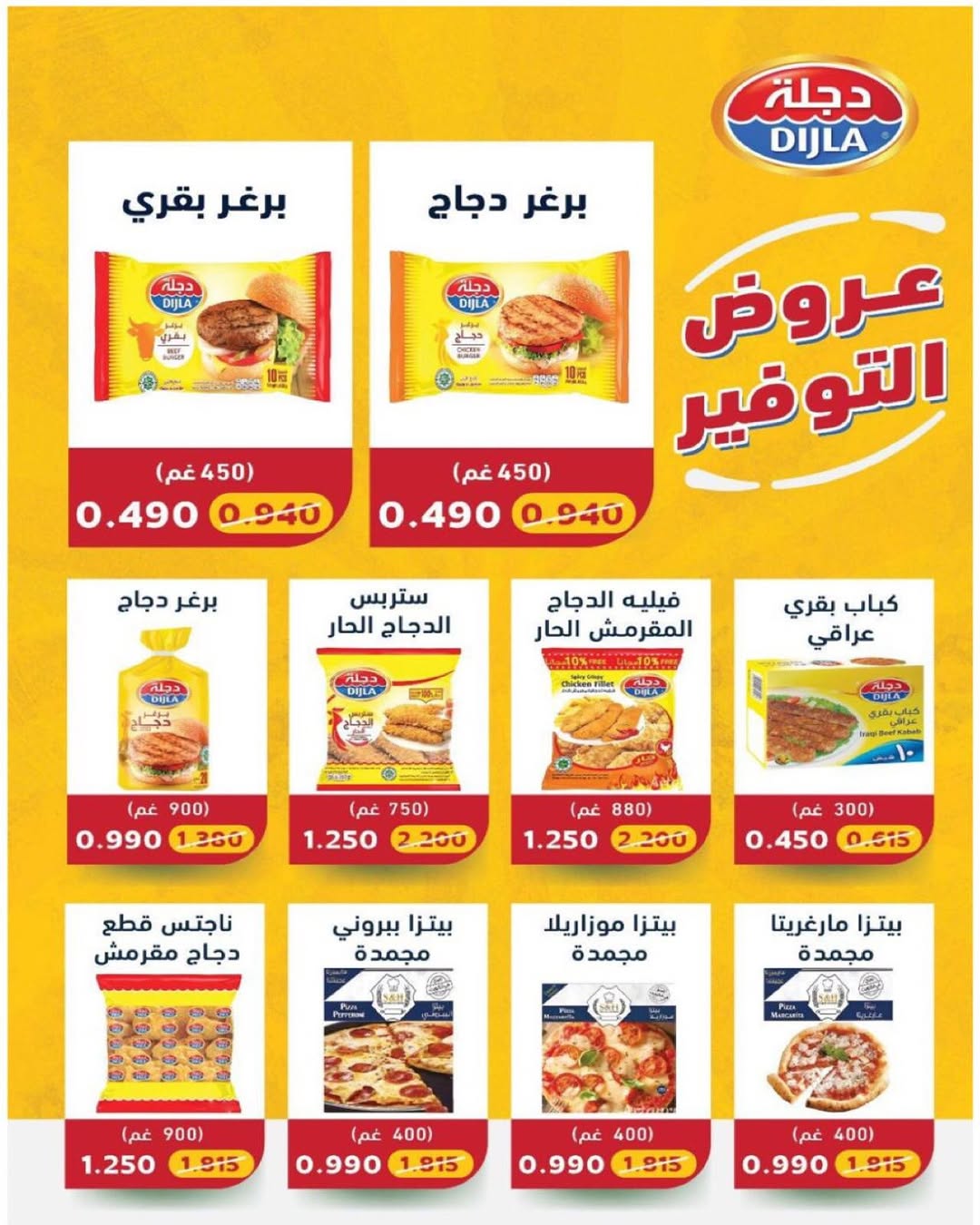 عروض جمعية السلام التعاونية حتى 29 أغسطس 2025 السوق المركزى