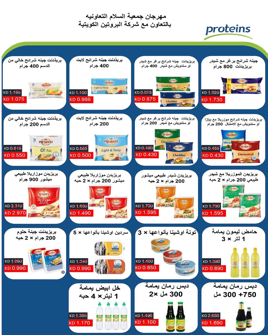 عروض جمعية السلام التعاونية حتى 29 أغسطس 2025 السوق المركزى