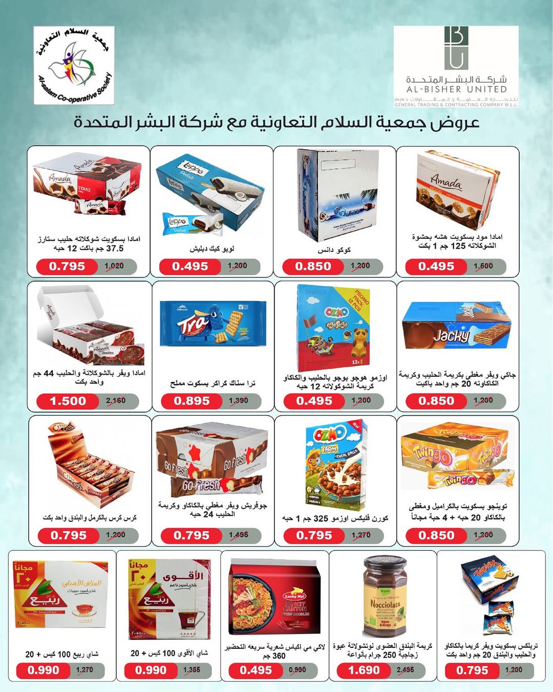 عروض جمعية السلام التعاونية حتى 29 أغسطس 2025 السوق المركزى
