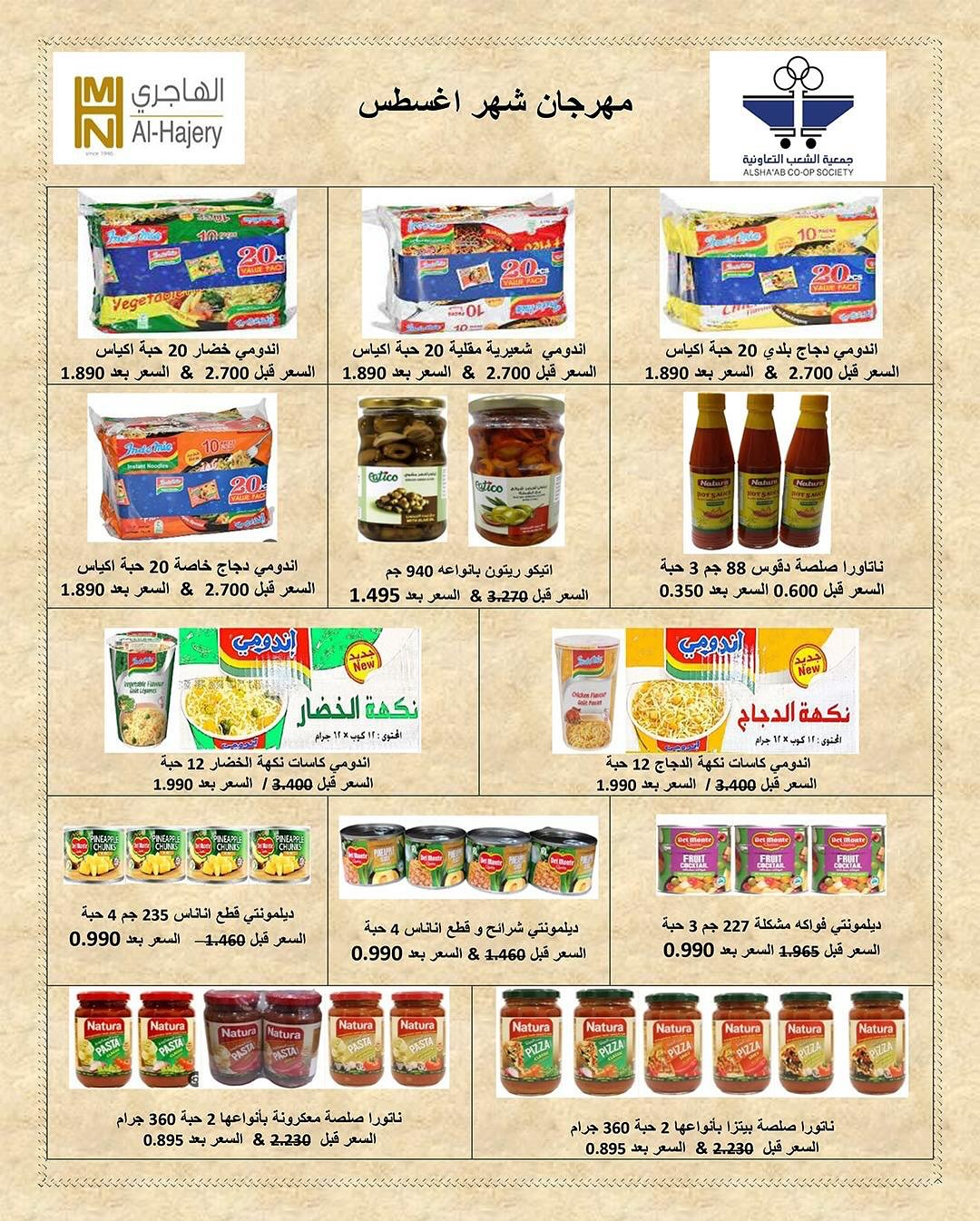 عروض جمعية الشعب الكويت من 21 حتى 31 أغسطس 2025 السوق المركزى