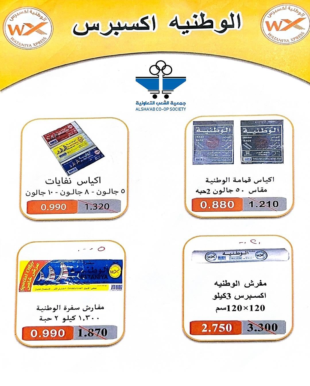عروض جمعية الشعب الكويت من 21 حتى 31 أغسطس 2025 السوق المركزى