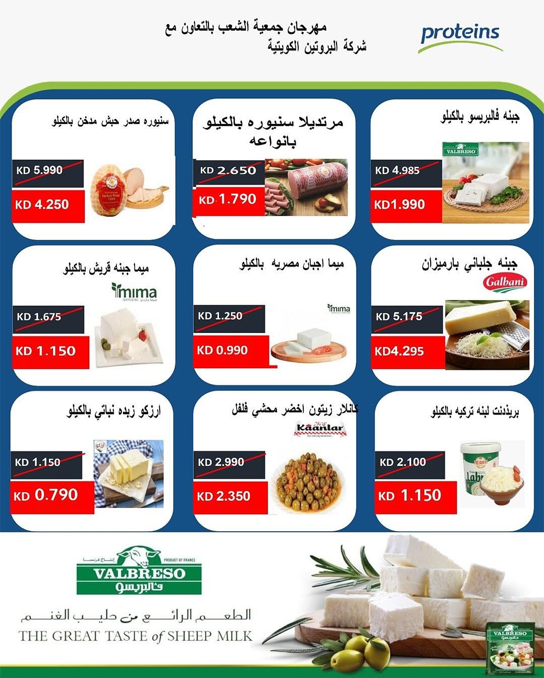 عروض جمعية الشعب الكويت من 21 حتى 31 أغسطس 2025 السوق المركزى