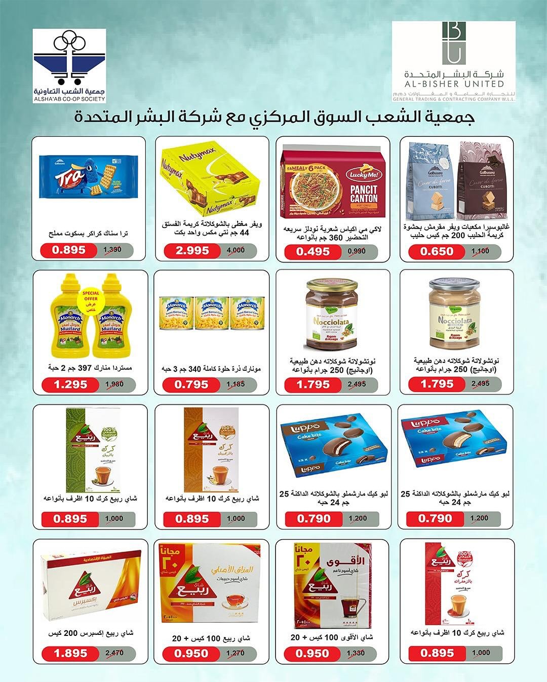 عروض جمعية الشعب الكويت من 21 حتى 31 أغسطس 2025 السوق المركزى