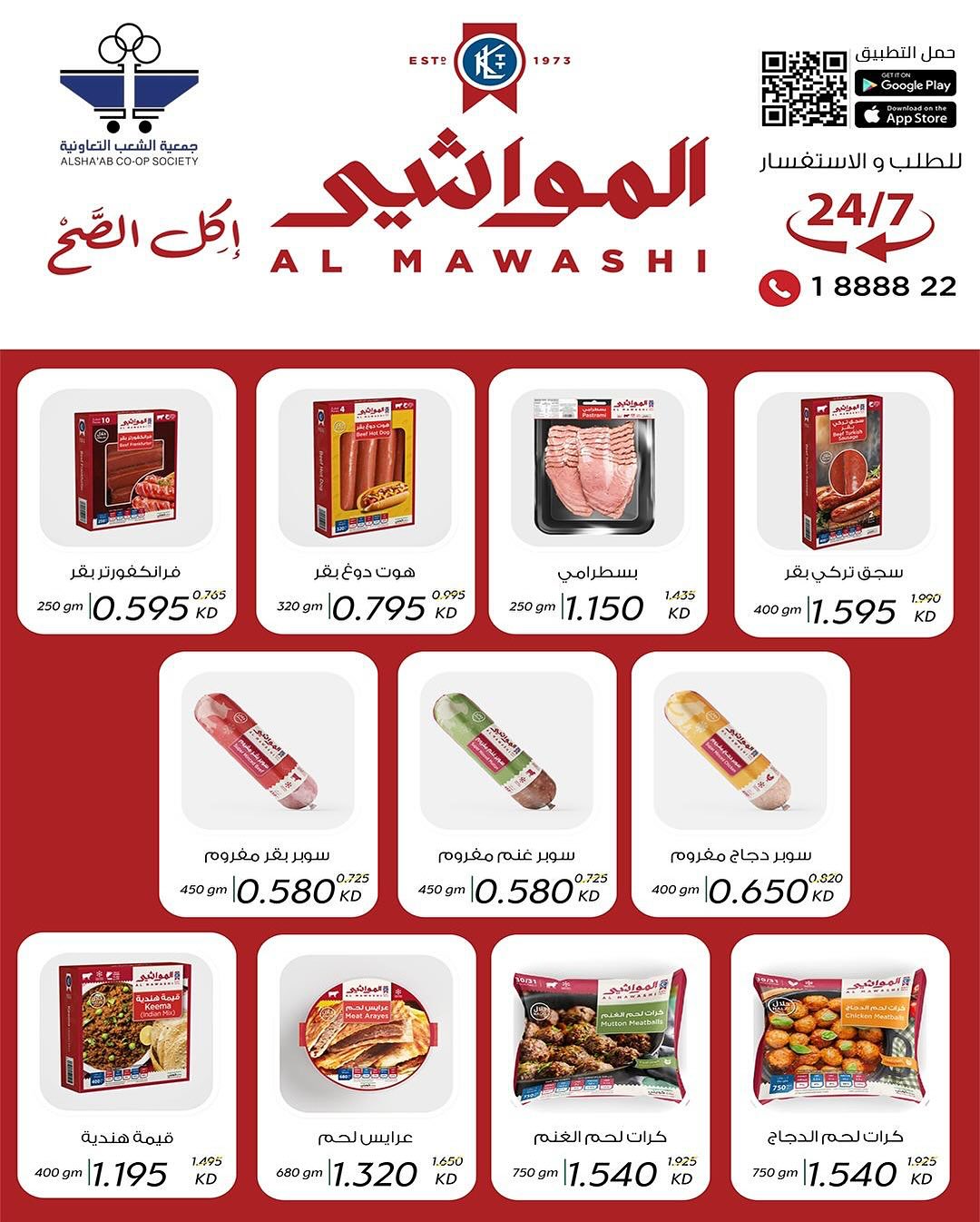 عروض جمعية الشعب الكويت من 21 حتى 31 أغسطس 2025 السوق المركزى