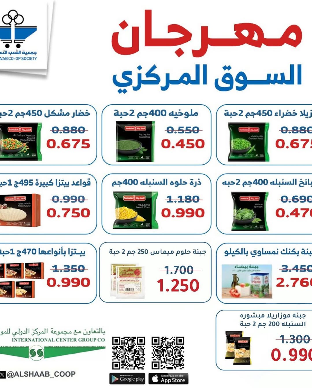 عروض جمعية الشعب الكويت من 21 حتى 31 أغسطس 2025 السوق المركزى