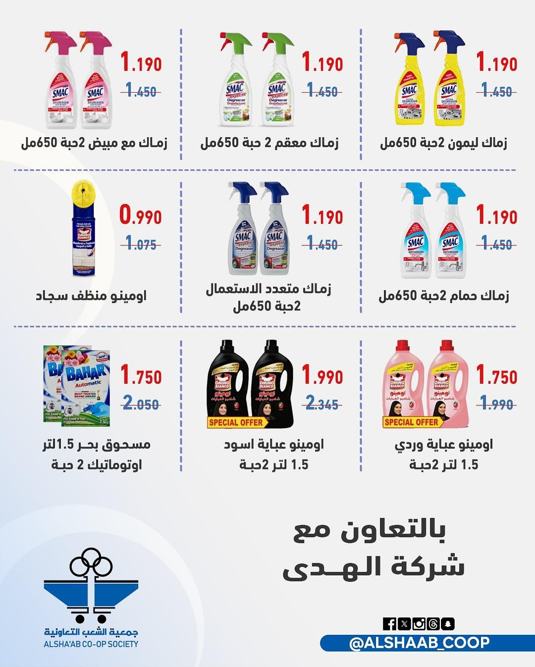 عروض جمعية الشعب الكويت من 21 حتى 31 أغسطس 2025 السوق المركزى