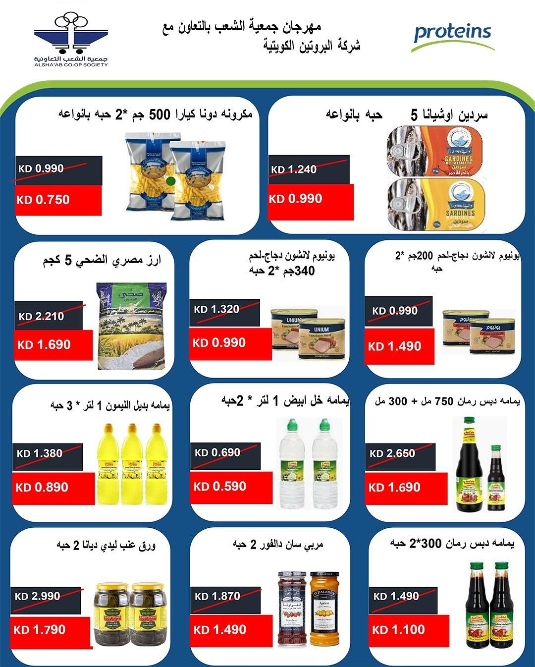عروض جمعية الشعب الكويت من 21 حتى 31 أغسطس 2025 السوق المركزى