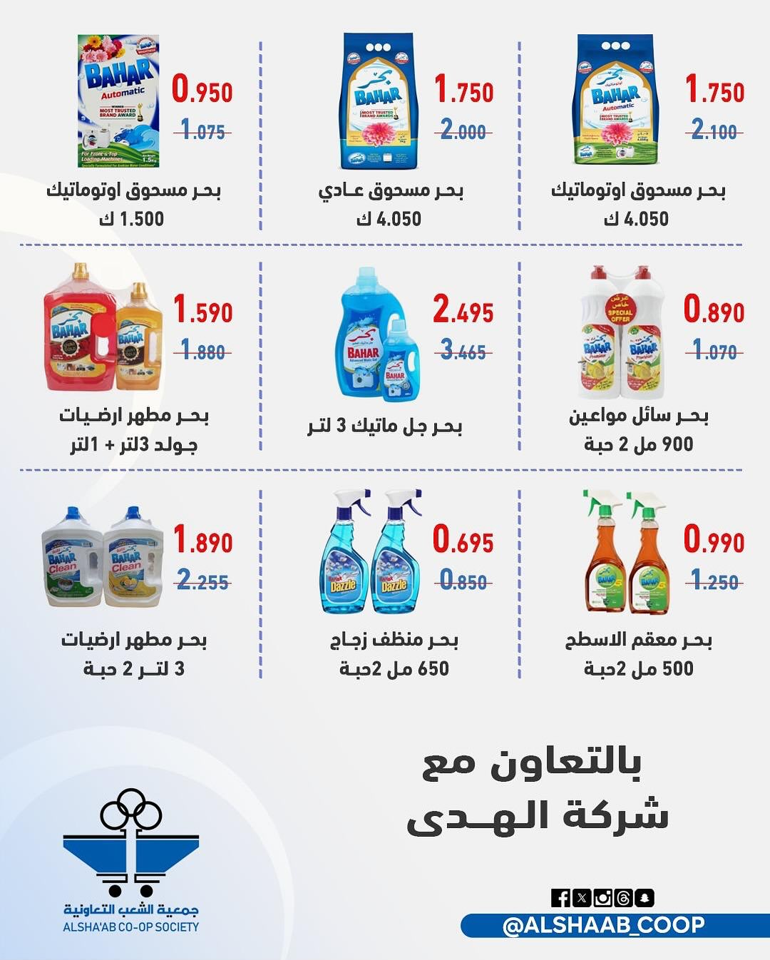 عروض جمعية الشعب الكويت من 21 حتى 31 أغسطس 2025 السوق المركزى
