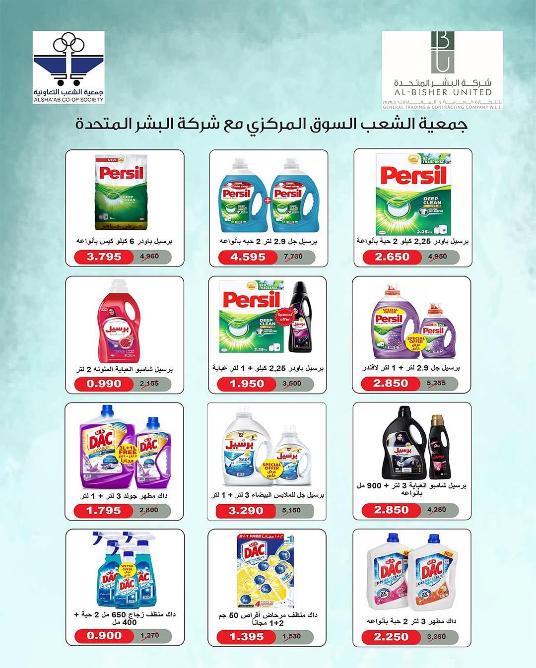عروض جمعية الشعب الكويت من 21 حتى 31 أغسطس 2025 السوق المركزى