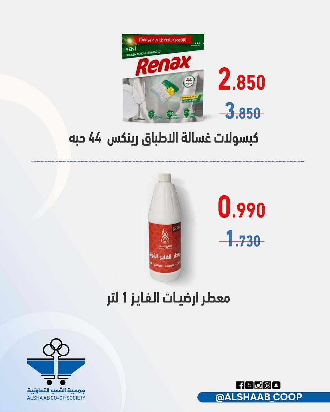 عروض جمعية الشعب الكويت من 21 حتى 31 أغسطس 2025 السوق المركزى