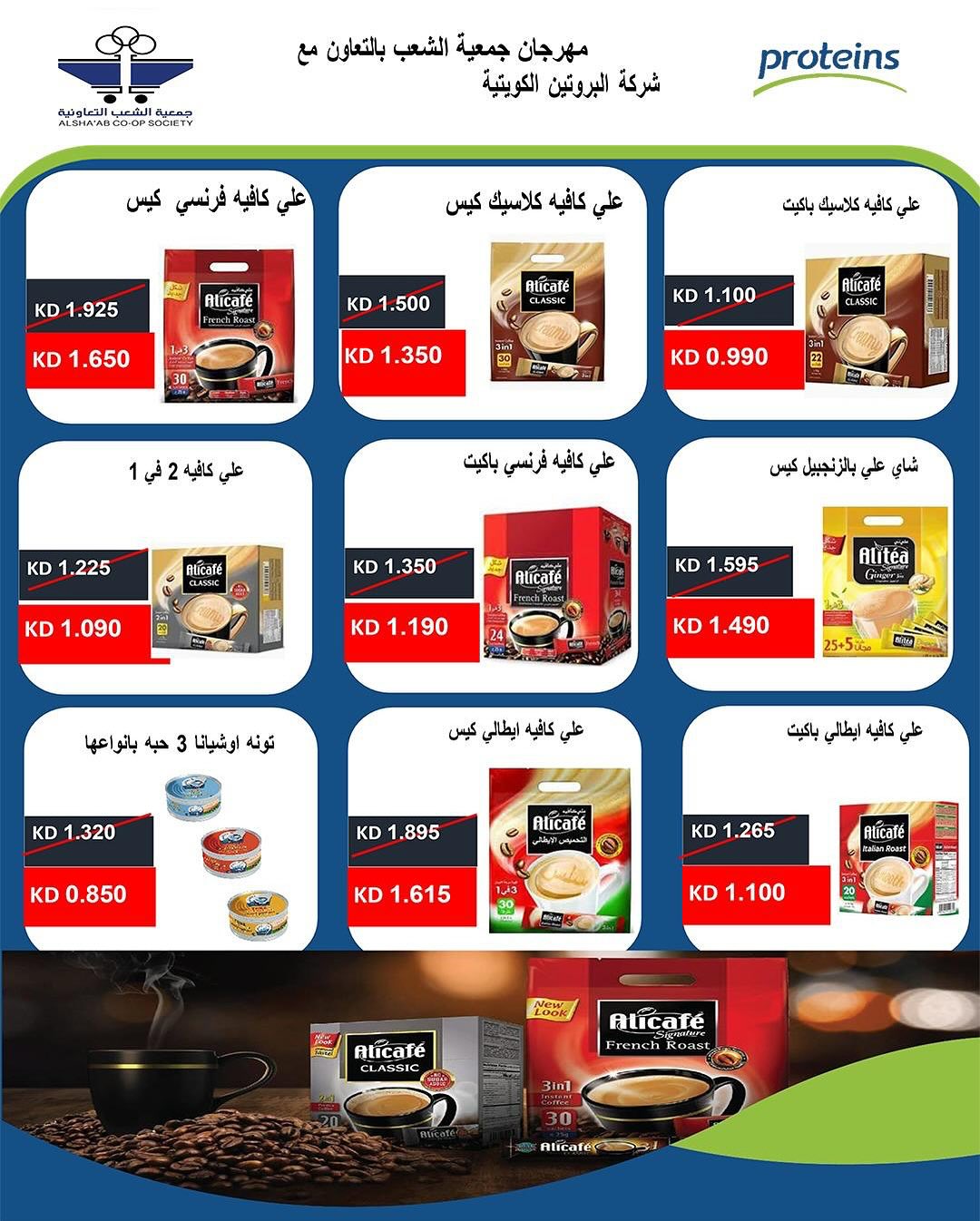 عروض جمعية الشعب الكويت من 21 حتى 31 أغسطس 2025 السوق المركزى