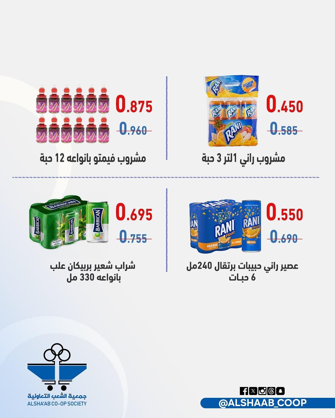 عروض جمعية الشعب الكويت من 21 حتى 31 أغسطس 2025 السوق المركزى