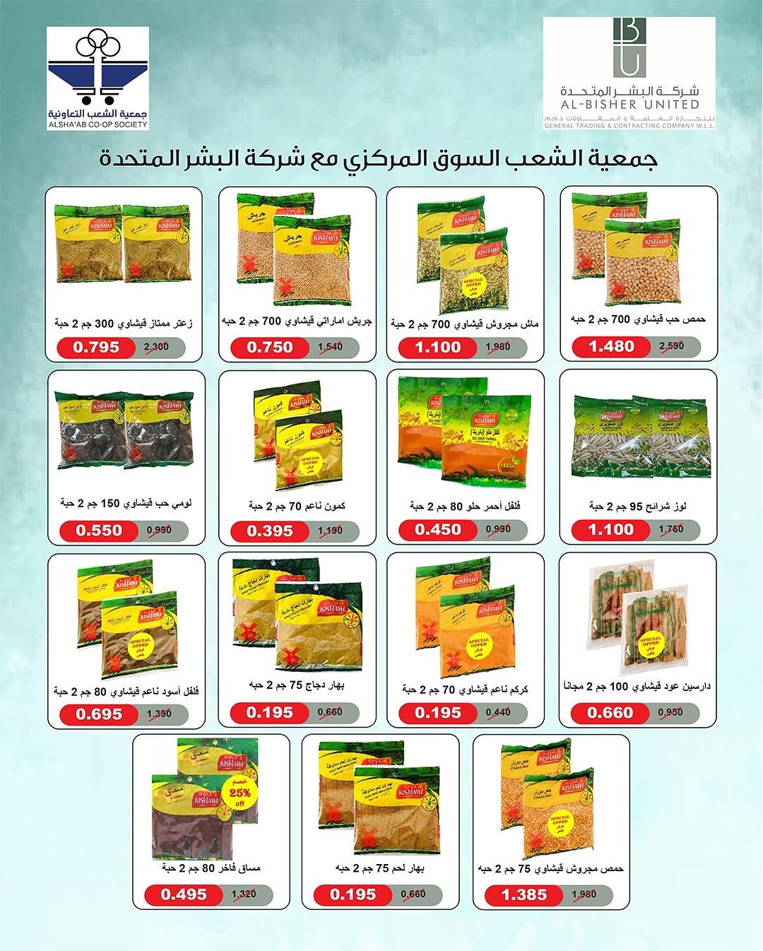 عروض جمعية الشعب الكويت من 21 حتى 31 أغسطس 2025 السوق المركزى