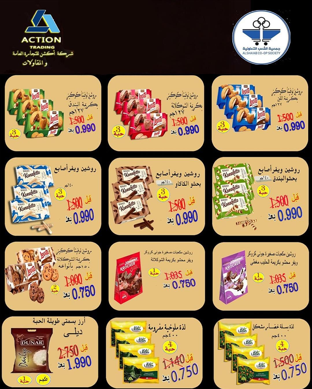 عروض جمعية الشعب الكويت من 21 حتى 31 أغسطس 2025 السوق المركزى