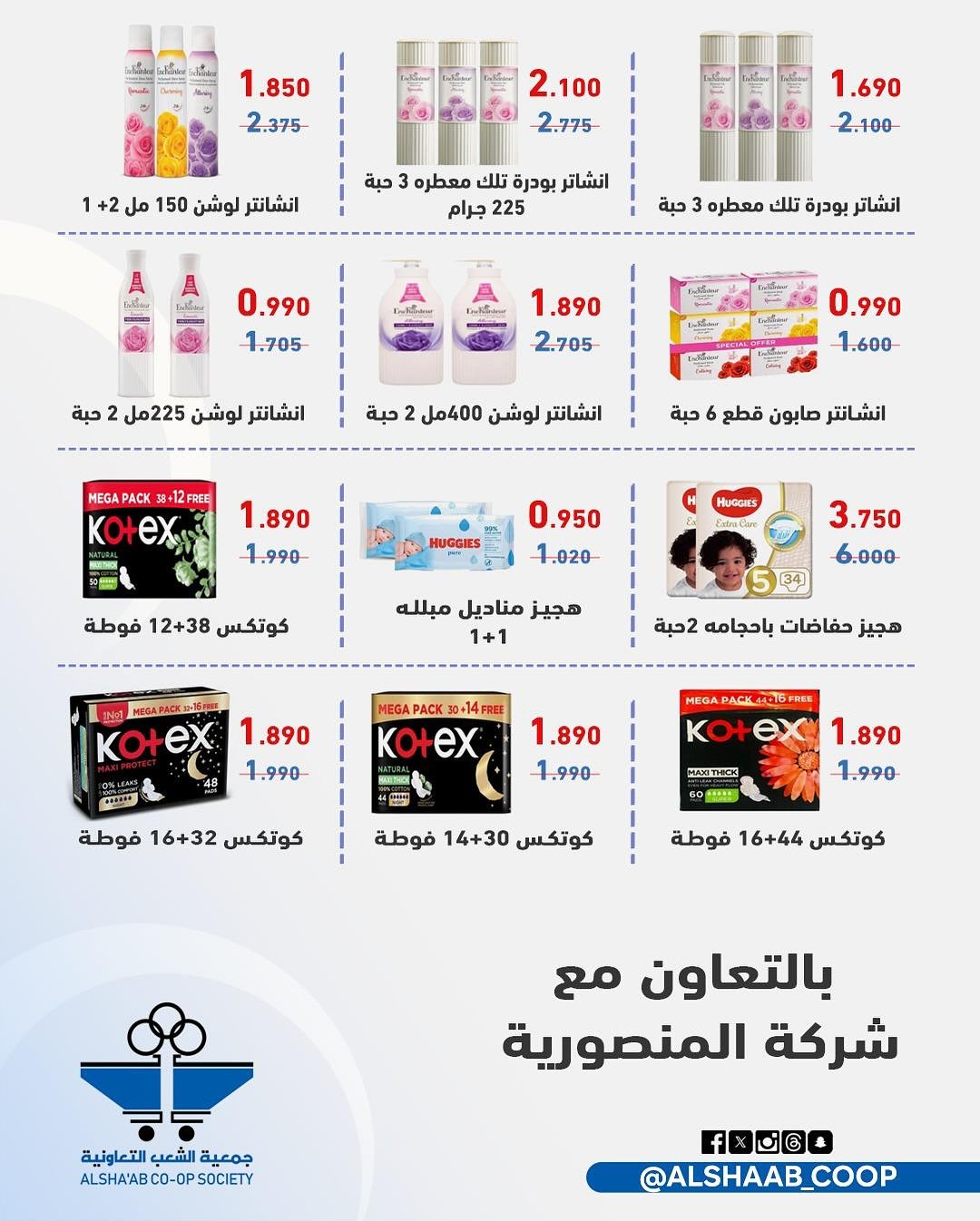 عروض جمعية الشعب الكويت من 21 حتى 31 أغسطس 2025 السوق المركزى