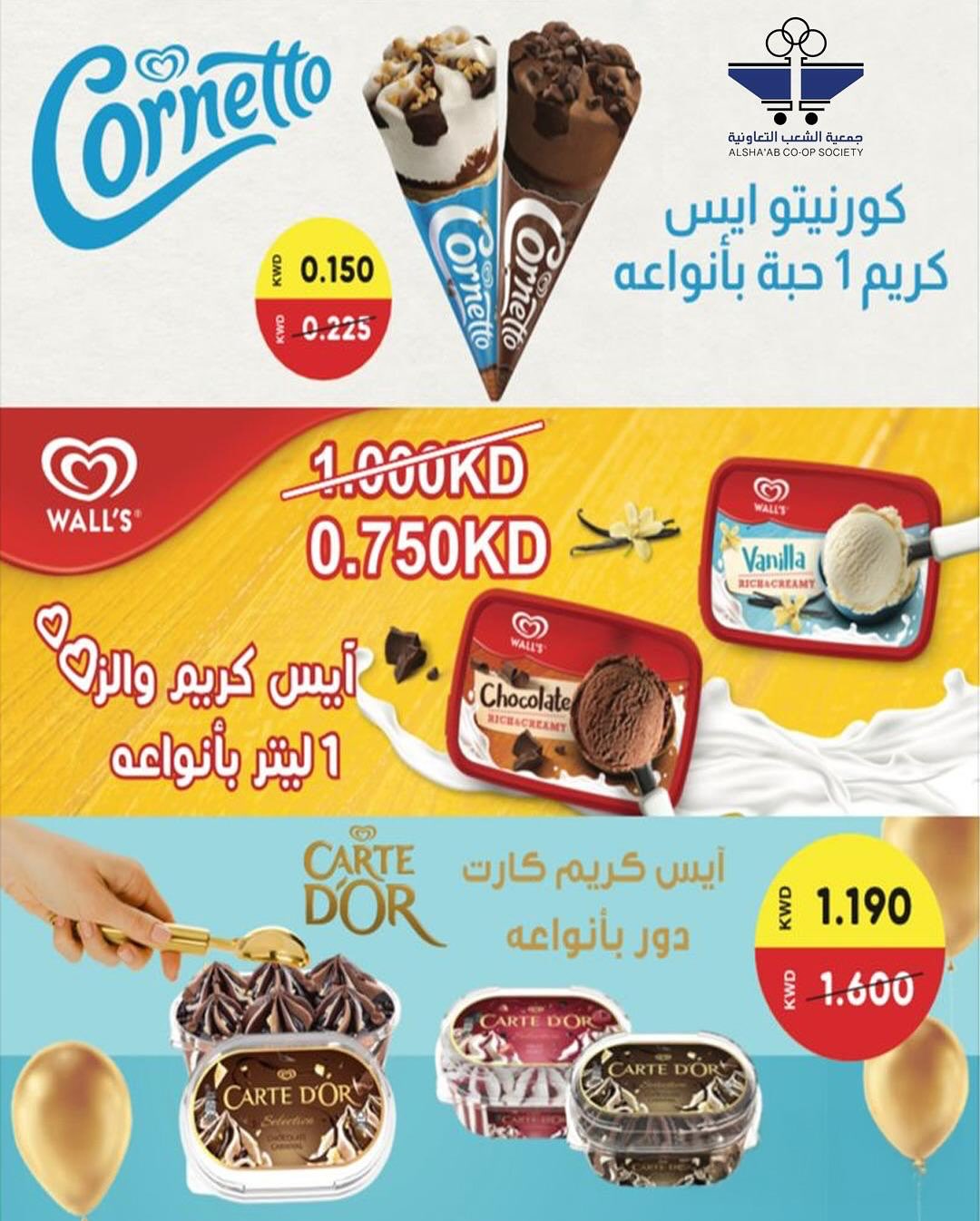 عروض جمعية الشعب الكويت من 21 حتى 31 أغسطس 2025 السوق المركزى