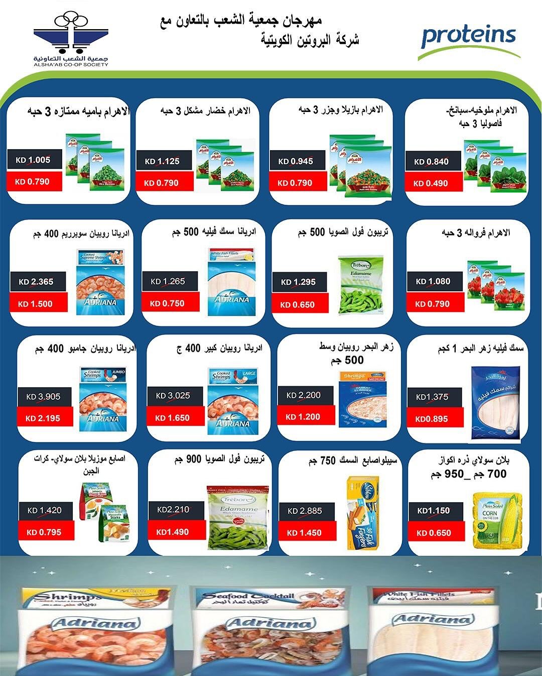 عروض جمعية الشعب الكويت من 21 حتى 31 أغسطس 2025 السوق المركزى