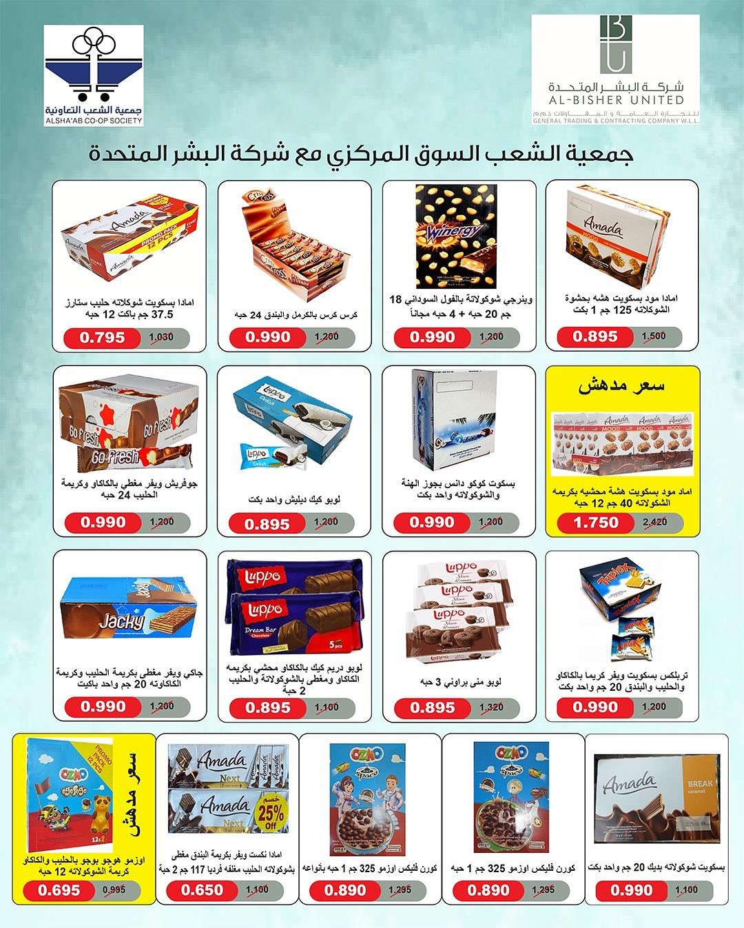 عروض جمعية الشعب الكويت من 21 حتى 31 أغسطس 2025 السوق المركزى