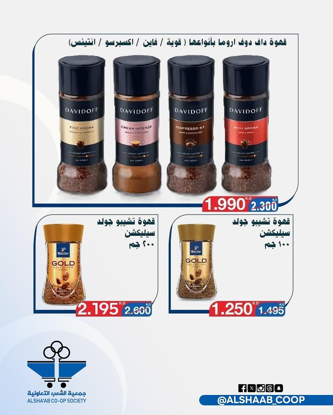 عروض جمعية الشعب الكويت من 21 حتى 31 أغسطس 2025 السوق المركزى