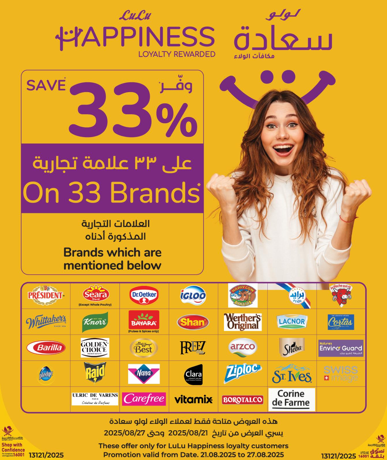 عروض لولو هايبر ماركت قطر حتى 23 أغسطس 2025 الأسعار الأسبوعية