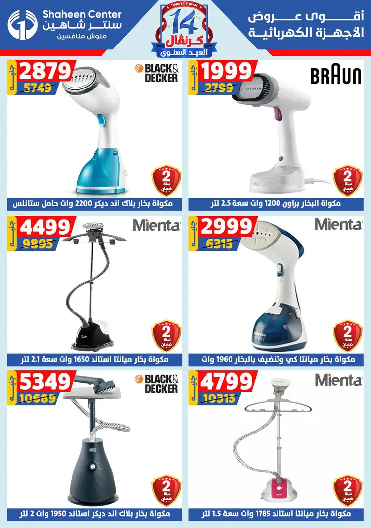 عروض سنتر شاهين من 21 حتى 27 أغسطس 2025 العيد السنوى