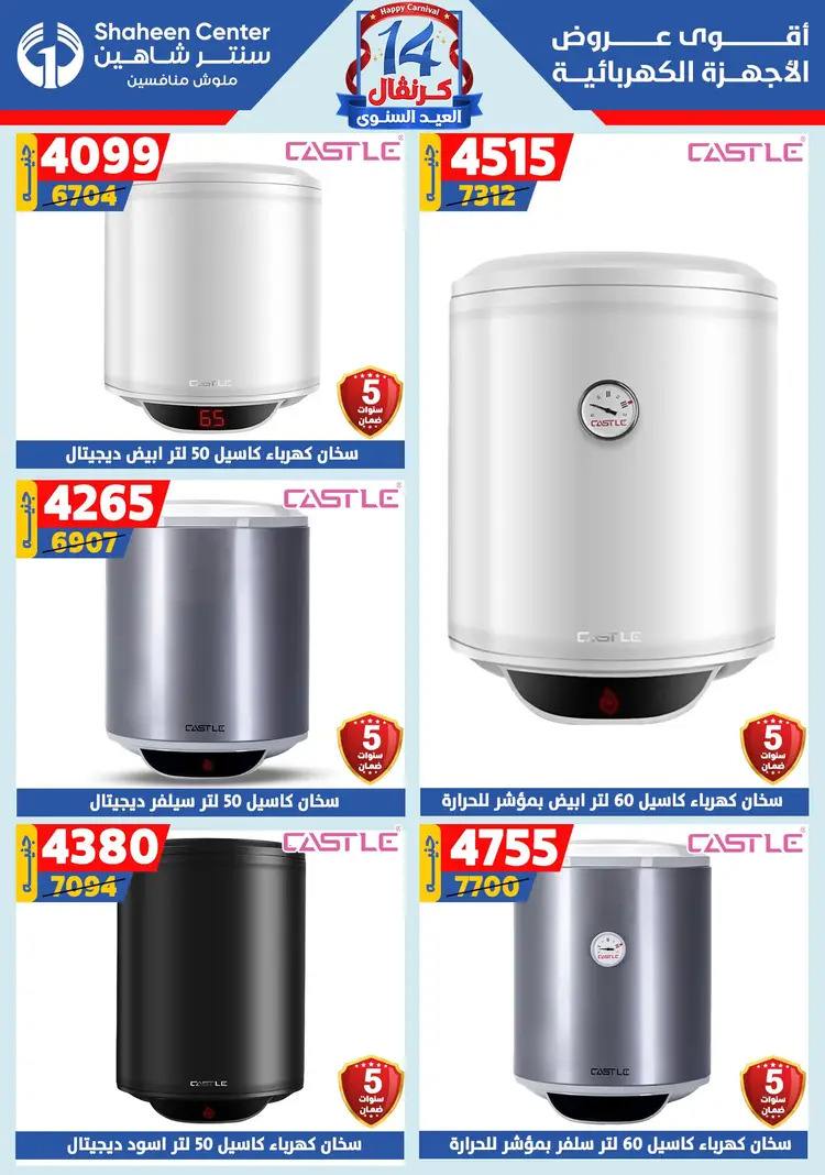 عروض سنتر شاهين من 21 حتى 27 أغسطس 2025 العيد السنوى