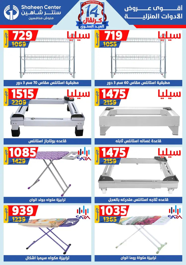 عروض سنتر شاهين من 21 حتى 27 أغسطس 2025 العيد السنوى