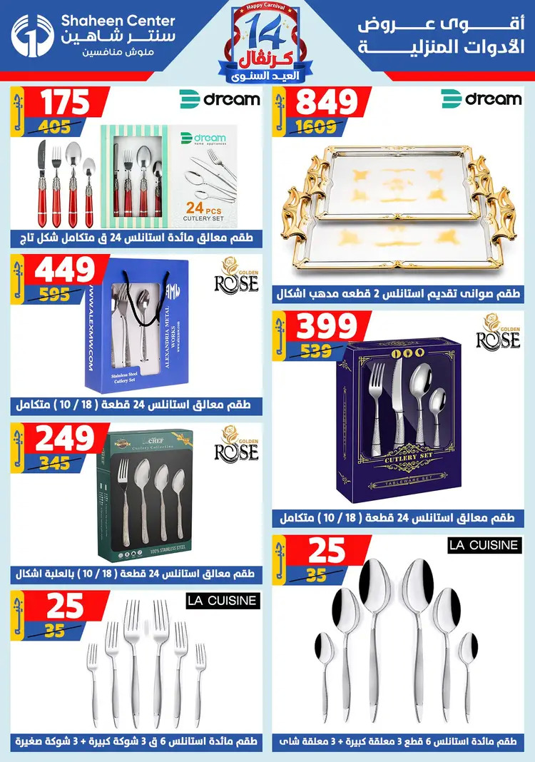 عروض سنتر شاهين من 21 حتى 27 أغسطس 2025 العيد السنوى