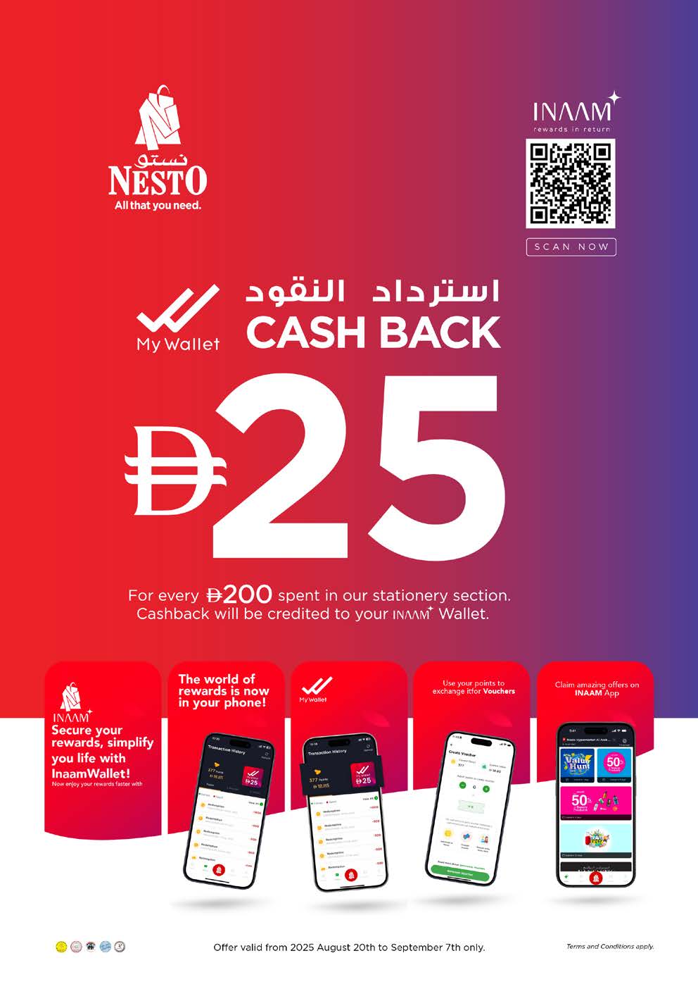 عروض نستو الند الشارقة من 21 حتى 24 أغسطس 2025 العودة الى المدرسة