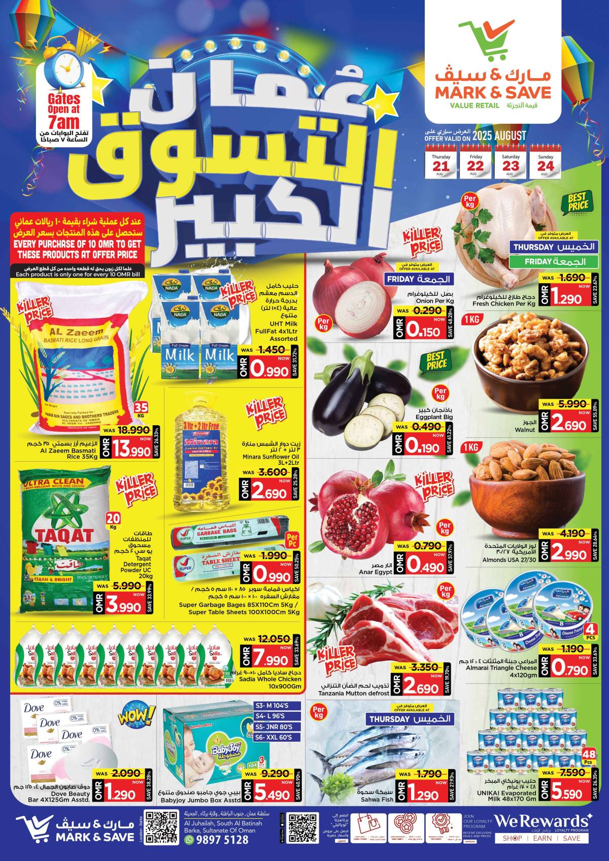 عروض مارك اند سيف بركاء حتى 24 أغسطس 2025 عمان التسوق الكبير
