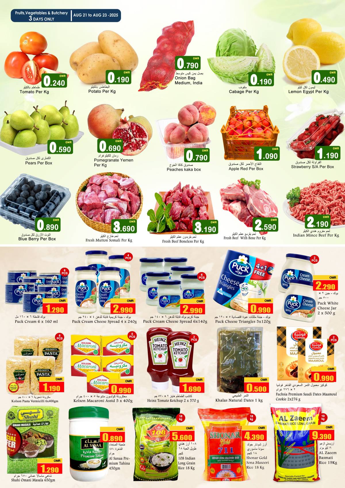 عروض بابل هايبر ماركت الخوض حتى 30 اغسطس 2025 عروض رائعة