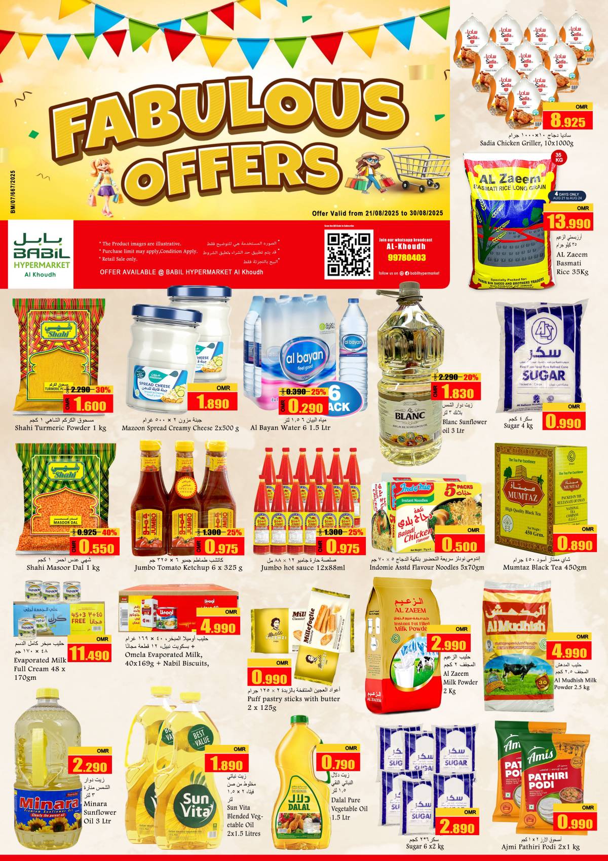 عروض بابل هايبر ماركت الخوض حتى 30 اغسطس 2025 عروض رائعة