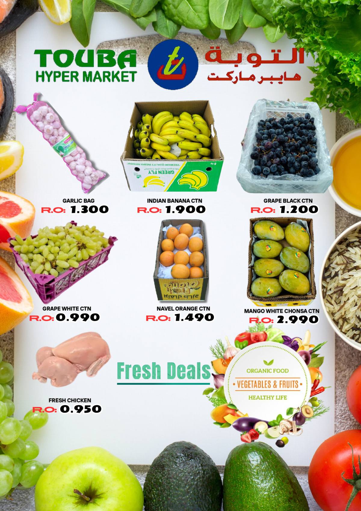 عروض التوبة هايبر ماركت عمان من 21 حتى 23 أغسطس 2025 عروض الطازج